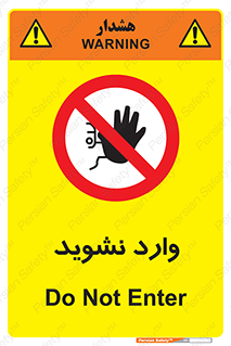 Permit , Entry , Crossing , Enter , don’t , عبور , تردد , پرسنل , ورود , مجاز , مجوز , داخل , ممنوع , 