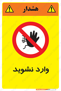 Permit , Entry , Crossing , Enter , don’t , عبور , تردد , پرسنل , ورود , مجاز , مجوز , داخل , ممنوع , 