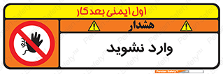 Permit , Entry , Crossing , Enter , don’t , عبور , تردد , پرسنل , ورود , مجاز , مجوز , داخل , ممنوع , 