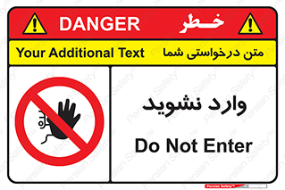 Permit , Entry , Crossing , Enter , don’t , عبور , تردد , پرسنل , ورود , مجاز , مجوز , داخل , ممنوع , 