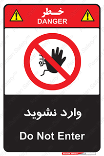 Permit , Entry , Crossing , Enter , don’t , عبور , تردد , پرسنل , ورود , مجاز , مجوز , داخل , ممنوع , 