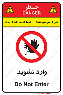 Permit , Entry , Crossing , Enter , don’t , عبور , تردد , پرسنل , ورود , مجاز , مجوز , داخل , ممنوع , 