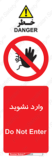 Permit , Entry , Crossing , Enter , don’t , عبور , تردد , پرسنل , ورود , مجاز , مجوز , داخل , ممنوع , 