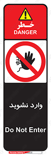 Permit , Entry , Crossing , Enter , don’t , عبور , تردد , پرسنل , ورود , مجاز , مجوز , داخل , ممنوع , 