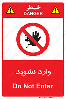 Permit , Entry , Crossing , Enter , don’t , عبور , تردد , پرسنل , ورود , مجاز , مجوز , داخل , ممنوع , 