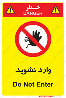Permit , Entry , Crossing , Enter , don’t , عبور , تردد , پرسنل , ورود , مجاز , مجوز , داخل , ممنوع , 