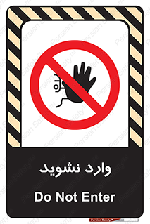 Permit , Entry , Crossing , Enter , don’t , عبور , تردد , پرسنل , ورود , مجاز , مجوز , داخل , ممنوع , 