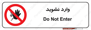 Permit , Entry , Crossing , Enter , don’t , عبور , تردد , پرسنل , ورود , مجاز , مجوز , داخل , ممنوع , 
