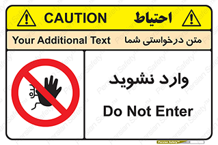 Permit , Entry , Crossing , Enter , don’t , عبور , تردد , پرسنل , ورود , مجاز , مجوز , داخل , ممنوع , 