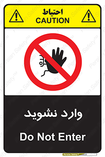 Permit , Entry , Crossing , Enter , don’t , عبور , تردد , پرسنل , ورود , مجاز , مجوز , داخل , ممنوع , 