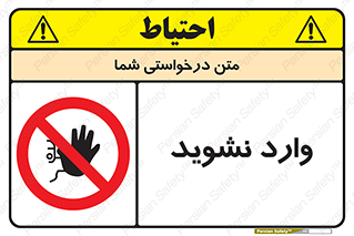 Permit , Entry , Crossing , Enter , don’t , عبور , تردد , پرسنل , ورود , مجاز , مجوز , داخل , ممنوع , 