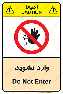 Permit , Entry , Crossing , Enter , don’t , عبور , تردد , پرسنل , ورود , مجاز , مجوز , داخل , ممنوع , 