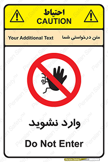 Permit , Entry , Crossing , Enter , don’t , عبور , تردد , پرسنل , ورود , مجاز , مجوز , داخل , ممنوع , 