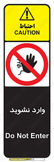Permit , Entry , Crossing , Enter , don’t , عبور , تردد , پرسنل , ورود , مجاز , مجوز , داخل , ممنوع , 