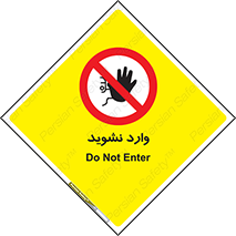 Permit , Entry , Crossing , Enter , don’t , عبور , تردد , پرسنل , ورود , مجاز , مجوز , داخل , ممنوع , 