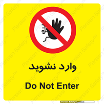 Permit , Entry , Crossing , Enter , don’t , عبور , تردد , پرسنل , ورود , مجاز , مجوز , داخل , ممنوع , 