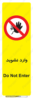 Permit , Entry , Crossing , Enter , don’t , عبور , تردد , پرسنل , ورود , مجاز , مجوز , داخل , ممنوع , 