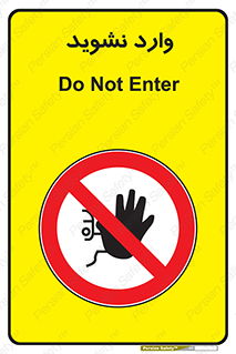Permit , Entry , Crossing , Enter , don’t , عبور , تردد , پرسنل , ورود , مجاز , مجوز , داخل , ممنوع , 