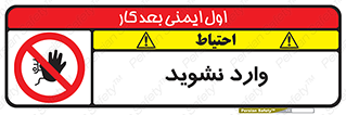 Permit , Entry , Crossing , Enter , don’t , عبور , تردد , پرسنل , ورود , مجاز , مجوز , داخل , ممنوع , 