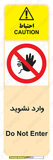 Permit , Entry , Crossing , Enter , don’t , عبور , تردد , پرسنل , ورود , مجاز , مجوز , داخل , ممنوع , 