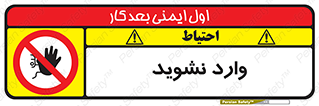Permit , Entry , Crossing , Enter , don’t , عبور , تردد , پرسنل , ورود , مجاز , مجوز , داخل , ممنوع , 