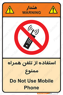 Mobile , Phone , don’t , گوشی , موبایل , 