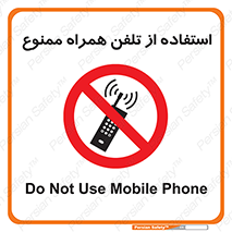 Mobile , Phone , don’t , گوشی , موبایل , 