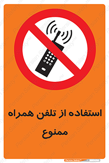 Mobile , Phone , don’t , گوشی , موبایل , 