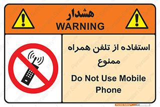 Mobile , Phone , don’t , گوشی , موبایل , 