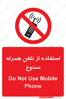 Mobile , Phone , don’t , گوشی , موبایل , 