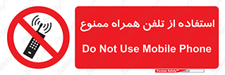 Mobile , Phone , don’t , گوشی , موبایل , 