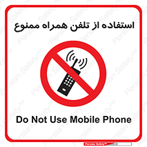 Mobile , Phone , don’t , گوشی , موبایل , 