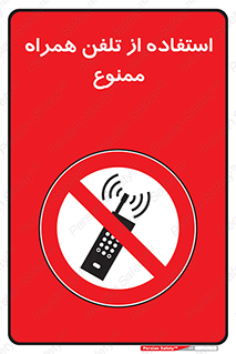 Mobile , Phone , don’t , گوشی , موبایل , 
