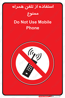 Mobile , Phone , don’t , گوشی , موبایل , 