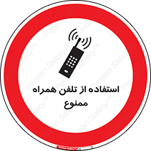 Mobile , Phone , don’t , گوشی , موبایل , 