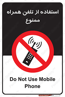 Mobile , Phone , don’t , گوشی , موبایل , 