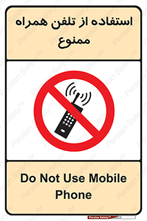 Mobile , Phone , don’t , گوشی , موبایل , 