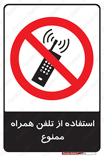 Mobile , Phone , don’t , گوشی , موبایل , 