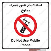 Mobile , Phone , don’t , گوشی , موبایل , 
