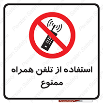 Mobile , Phone , don’t , گوشی , موبایل , 