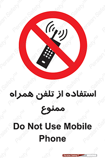 Mobile , Phone , don’t , گوشی , موبایل , 