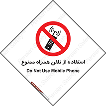 Mobile , Phone , don’t , گوشی , موبایل , 
