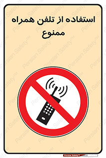 Mobile , Phone , don’t , گوشی , موبایل , 