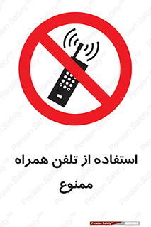 Mobile , Phone , don’t , گوشی , موبایل , 