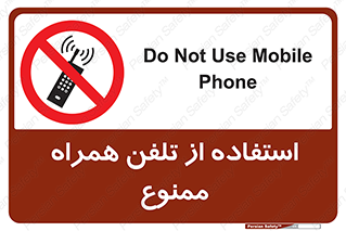 Mobile , Phone , don’t , گوشی , موبایل , 
