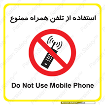 Mobile , Phone , don’t , گوشی , موبایل , 