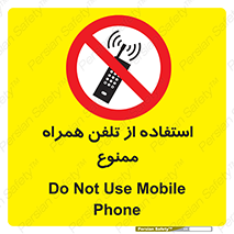 Mobile , Phone , don’t , گوشی , موبایل , 