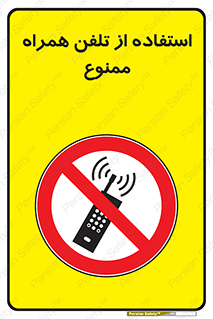 Mobile , Phone , don’t , گوشی , موبایل , 