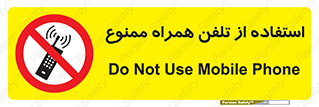 Mobile , Phone , don’t , گوشی , موبایل , 