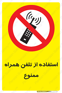 Mobile , Phone , don’t , گوشی , موبایل , 